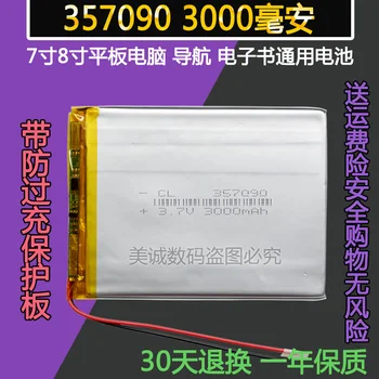 357090 Тайван Power p76S оригинален канал N12N10 по-хладни, отколкото U25GT Tablet PC 3,7 В полимерна батерия общи