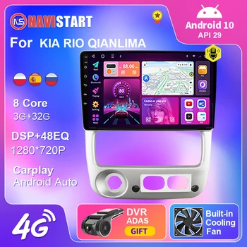 NAVISTART Авторадио За KIA RIO QIANLIMA 2004-2009 Android Авто Радио Мултимедиен DSP Плейър Стерео GPS Навигация 2 din Carplay
