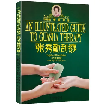 На Китайско-английски книга по медицина Илюстрирано ръководство за гуаша-терапия Китайско-английски