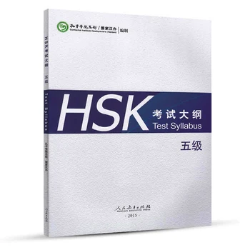 Седалище на Института Конфуклуса (Ханьбань) -Учебна програма HSK 5 на китайския език HSK Level 5 за изучаване на китайски език